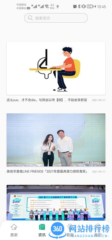 奥佳华小奥时光