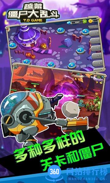 蔬菜僵尸大乱斗正式版 v1.2.1 安卓中文版 0