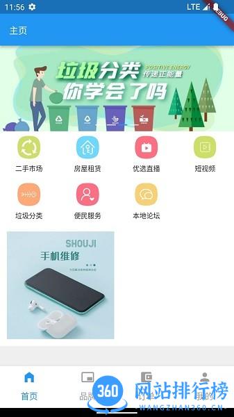 宿州同城软件 v1.4.6安卓版 1