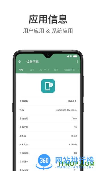 设备信息DevInfo去广告专业版 v2.9.6.2安卓版 1