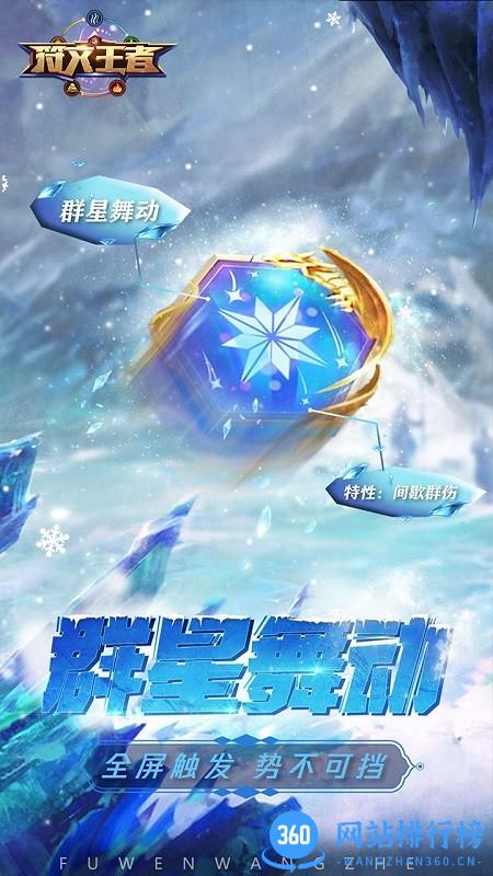 符文王者游戏 v7.0.10安卓版 2