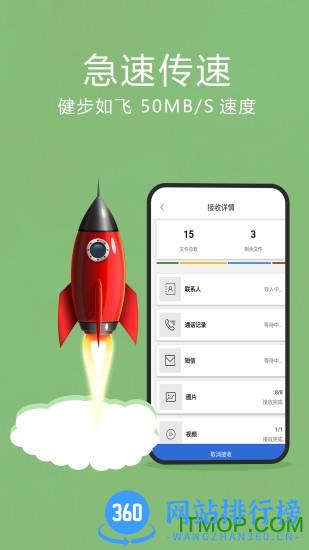 互传换机助手 v1.2.9安卓版 1