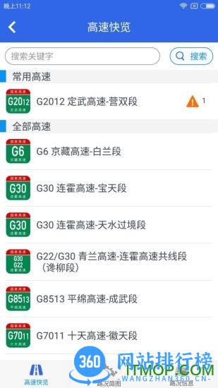 甘肃高速公路app v1.6.0 安卓版 3