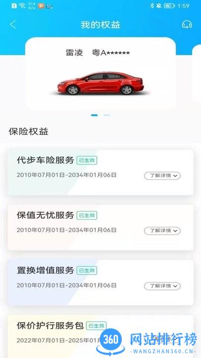 广汽丰田丰云行 v6.3.2安卓版 2