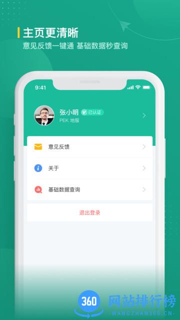 航旅纵横业内版 v2.1.2安卓版 1