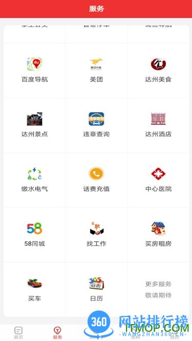 达川观察app v1.2.0 安卓版 0