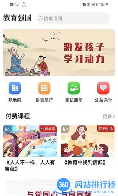 教育强国最新版 v4.2安卓版 0