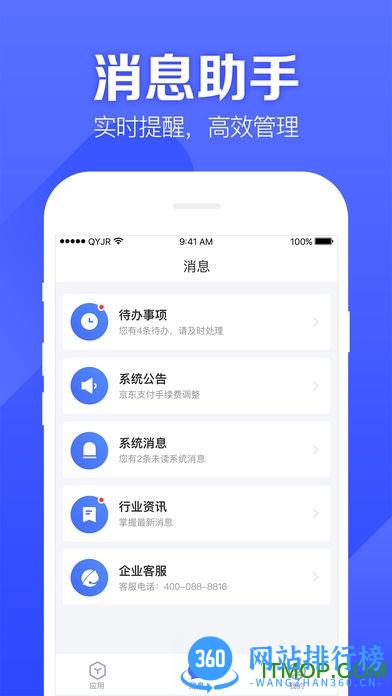 京东企业金融(更名京东云企业管家) v5.0.20安卓版 1