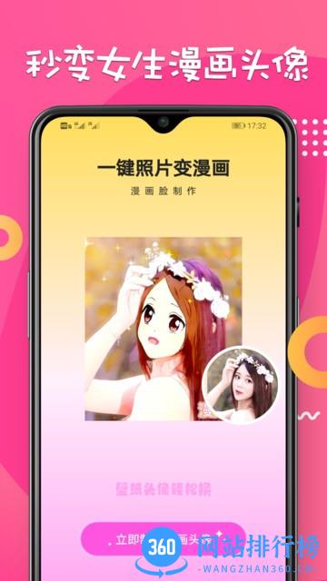 漫画脸相机软件 v2.0.1 安卓免费版 0