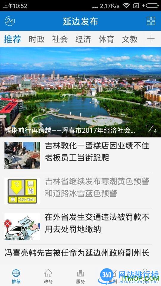 延边发布app软件 v3.0.2 安卓版 0