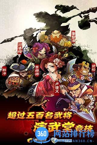 全民水浒手机版