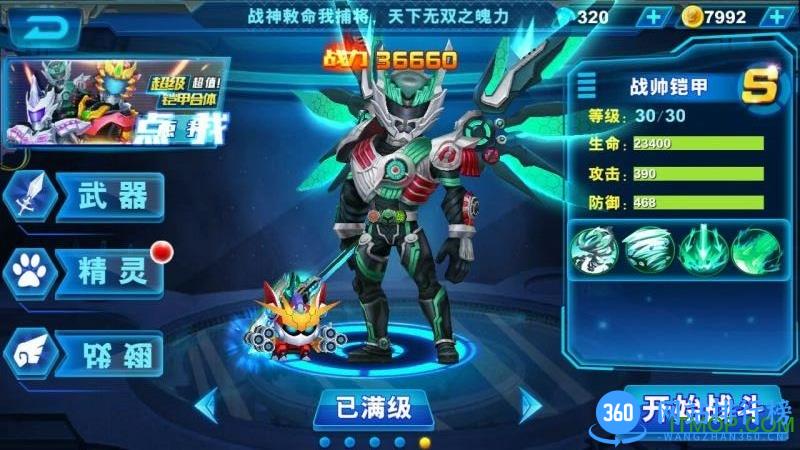铠甲勇士之英雄降临