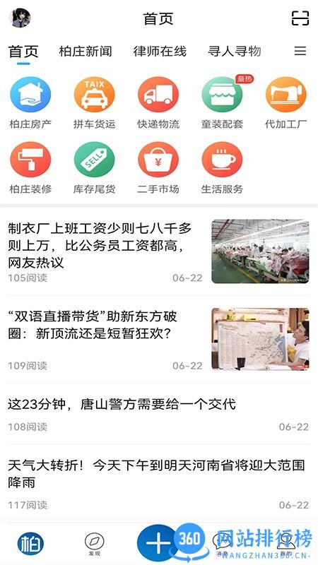 逛柏庄同城服务