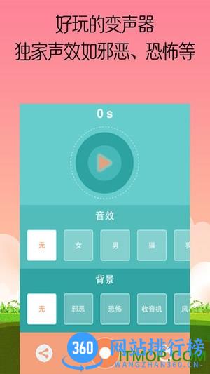morphvox pro手机版 v83.0安卓版 1