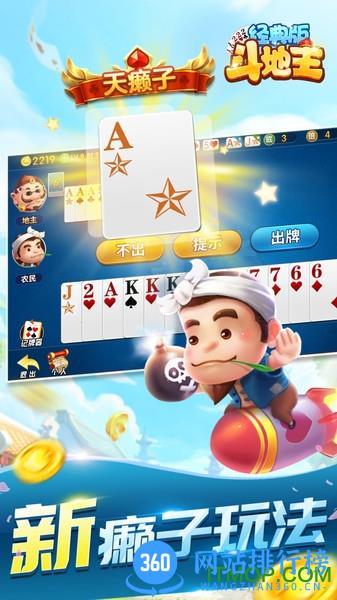 斗地主经典版单机版 v5.9 安卓版 1