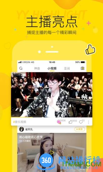 yy手机版 v8.32.3安卓版 2