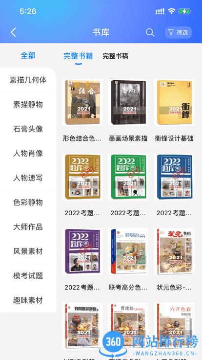 微美术艺考软件 v1.5.0安卓版 0