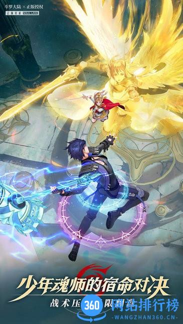 斗罗大陆武魂觉醒送千仞雪 v1.0.88 安卓版 0