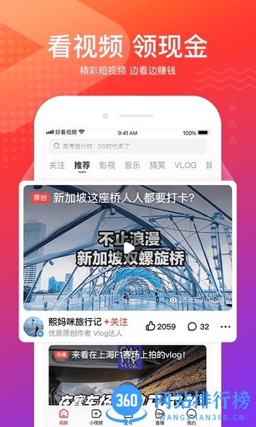 好看视频极速版赚钱app下载