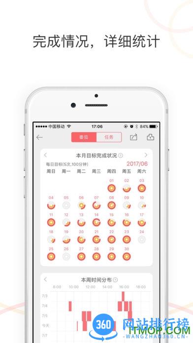 番茄清单软件 v4.1.1安卓版 2