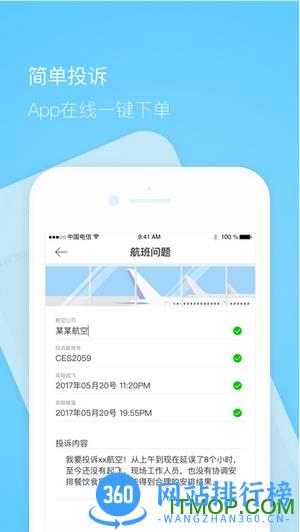Fedup受够了航班延误处理平台 v5.4.13安卓版 1