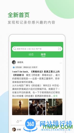豆瓣网手机客户端 v7.64.0安卓版 2