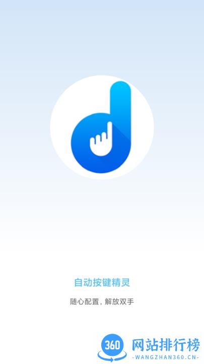 自动按键精灵安卓最新版 v6.2.5安卓手机版 1