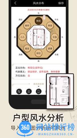 高精度风水罗盘下载安装