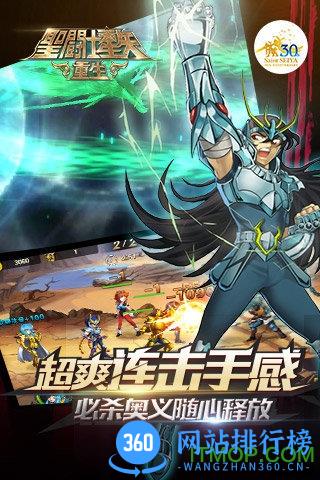 蛙扑圣斗士星矢重生手游 v6.3.0 安卓版 3