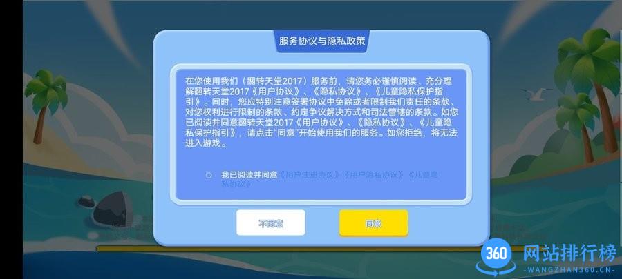 翻转天堂2017最新版 v2.3.1安卓版 2