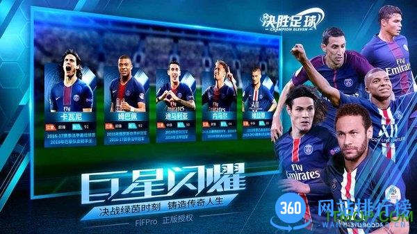 决胜足球变态版手游 v1.3.2 安卓版 0