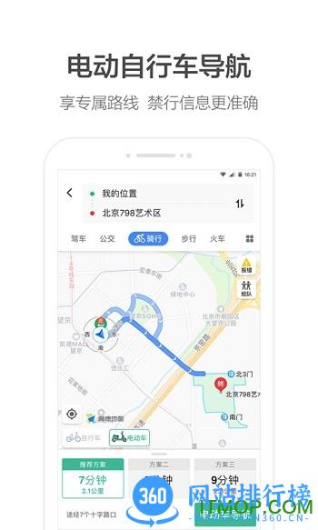 高德顺风车app v13.07.0.2160安卓版 1