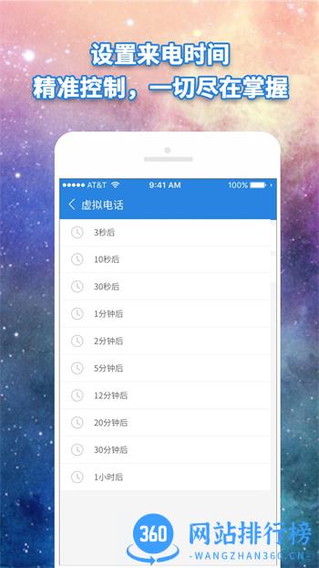 虚拟电话 v3.4.2官方安卓版本 1