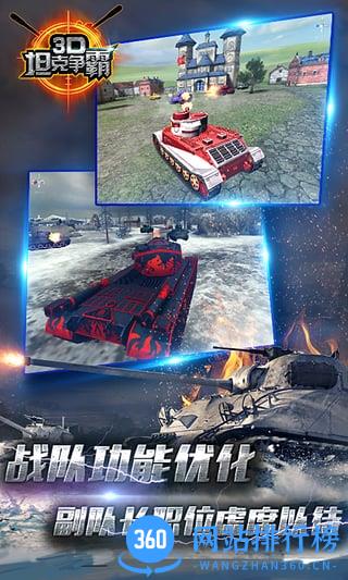 3D坦克争霸小米版 v1.6.7 安卓版 2