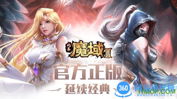风暴魔域2 v2.5.5 最新安卓版 0