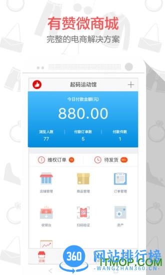 有赞微商城手机版 v5.49.1安卓版 2