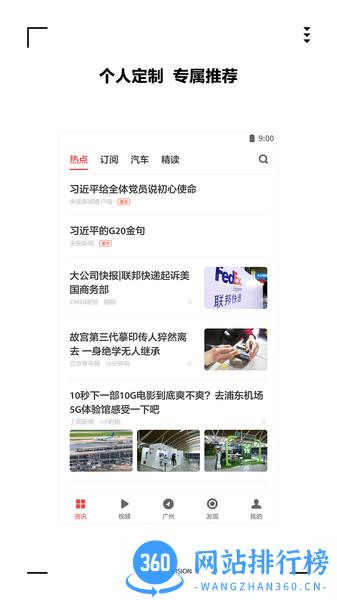 扎客新闻(ZAKER新闻)去广告清爽版 v9.0.1安卓版 2