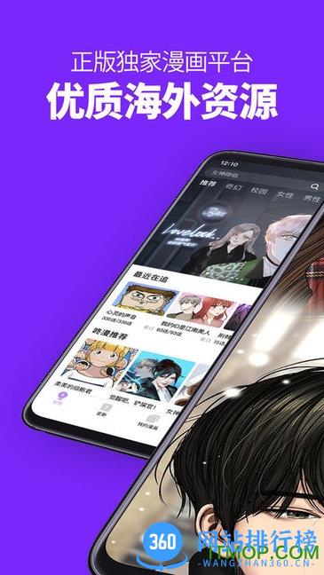 咚漫漫画app