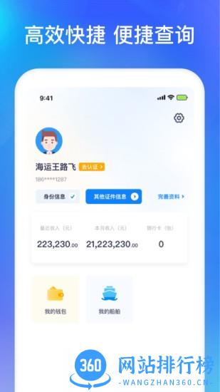 智通三千船东 v1.07安卓版 0