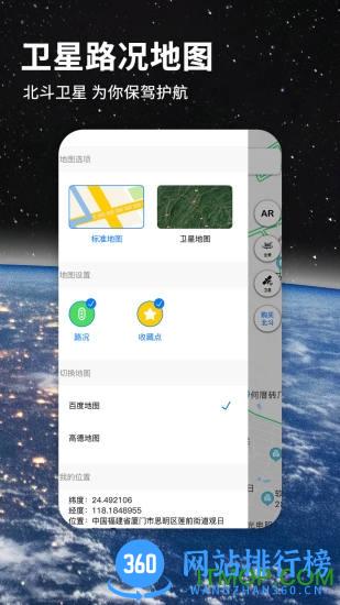 北斗牛导航 v3.2.7安卓版 3
