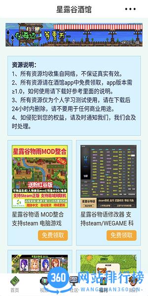 星露谷酒馆app v1.0.0 安卓版 0