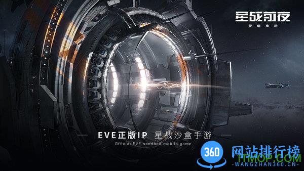 EVE星战前夜无烬星河 v1.9.43 安卓最新版 0