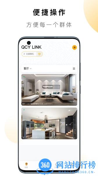 QCY LINK智能摄像机手机版 v1.1.2安卓版 2