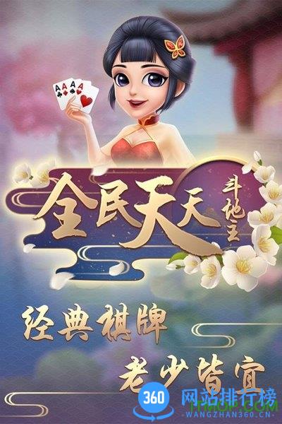 全民天天斗地主 v1.0.22 安卓版 0