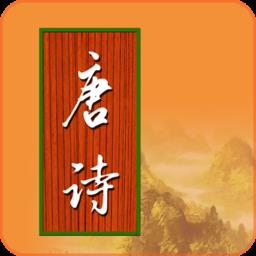宝宝学唐诗app