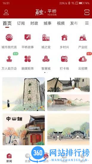 融平桥 v1.0.9 安卓版 1