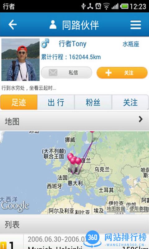 行者软件 v3.20.4安卓版 1