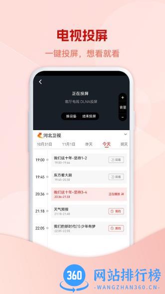 5G云电视app v1.02.16安卓版 1