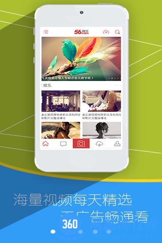 56视频客户端 v6.1.28 安卓版 3