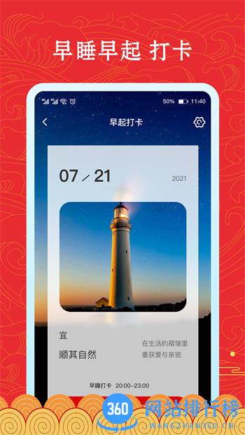福䘵万年历 v1.2.2 最新官方安卓版 2